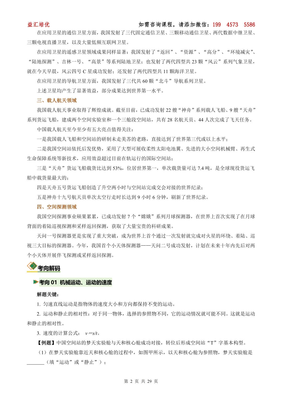 中考物理 热点01 物理与航空航天(热点专练) 第2张 中考物理 热点01 物理与航空航天(热点专练) 第2张