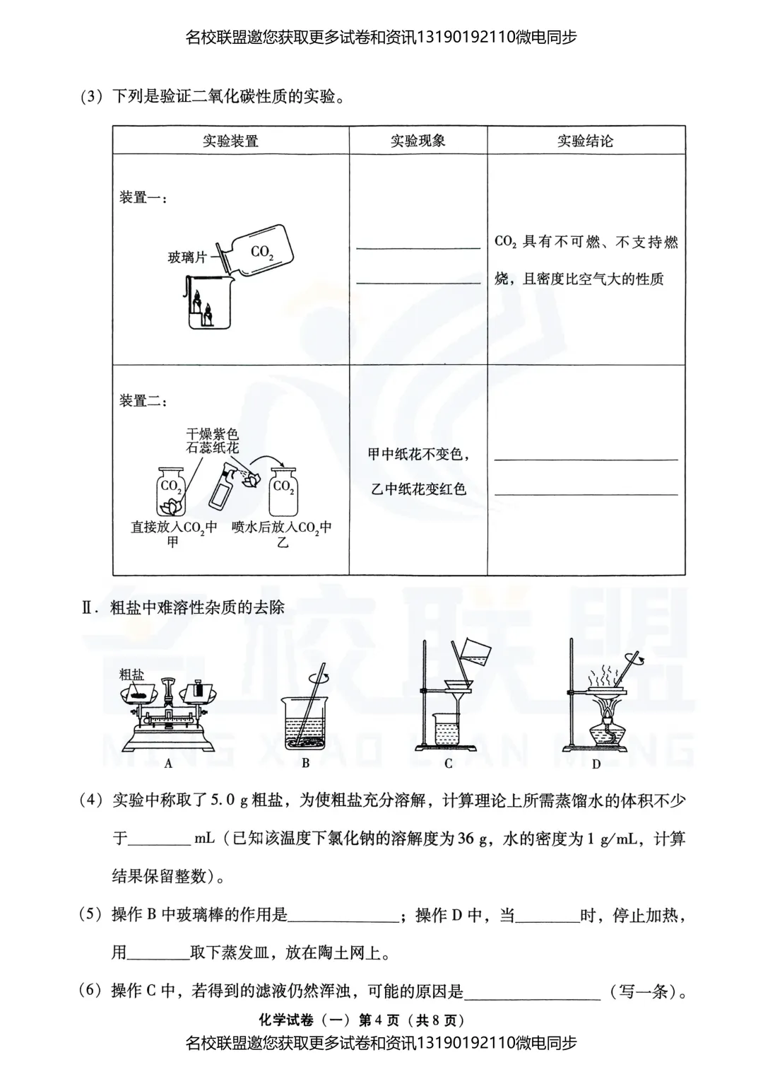 九下化学 | 2025年辽宁省中考模拟化学试卷 第5张 九下化学 | 2025年辽宁省中考模拟化学试卷 第5张