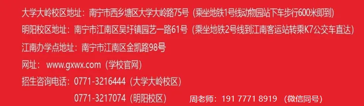 广西物资学校招生简章(预报名免中考成绩) 第14张 广西物资学校招生简章(预报名免中考成绩) 第14张