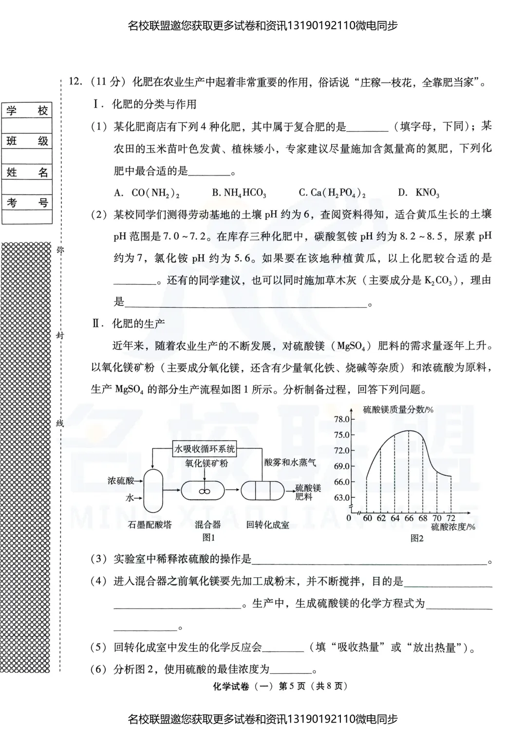 九下化学 | 2025年辽宁省中考模拟化学试卷 第6张 九下化学 | 2025年辽宁省中考模拟化学试卷 第6张