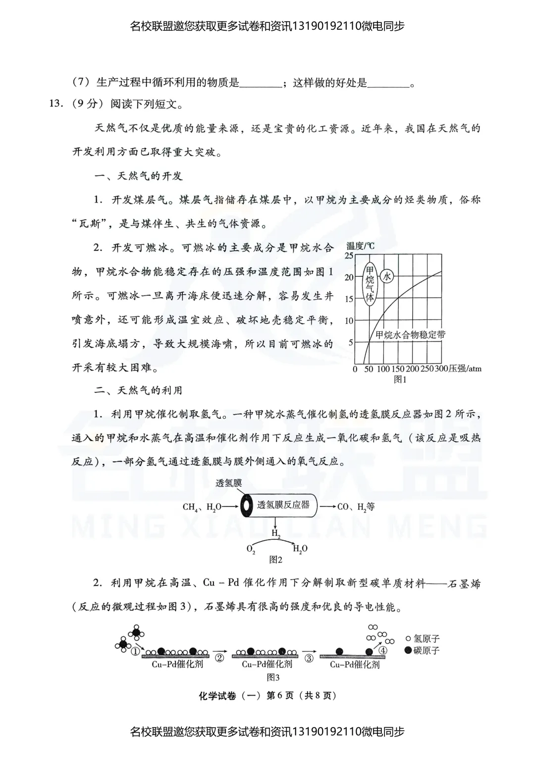九下化学 | 2025年辽宁省中考模拟化学试卷 第8张 九下化学 | 2025年辽宁省中考模拟化学试卷 第8张