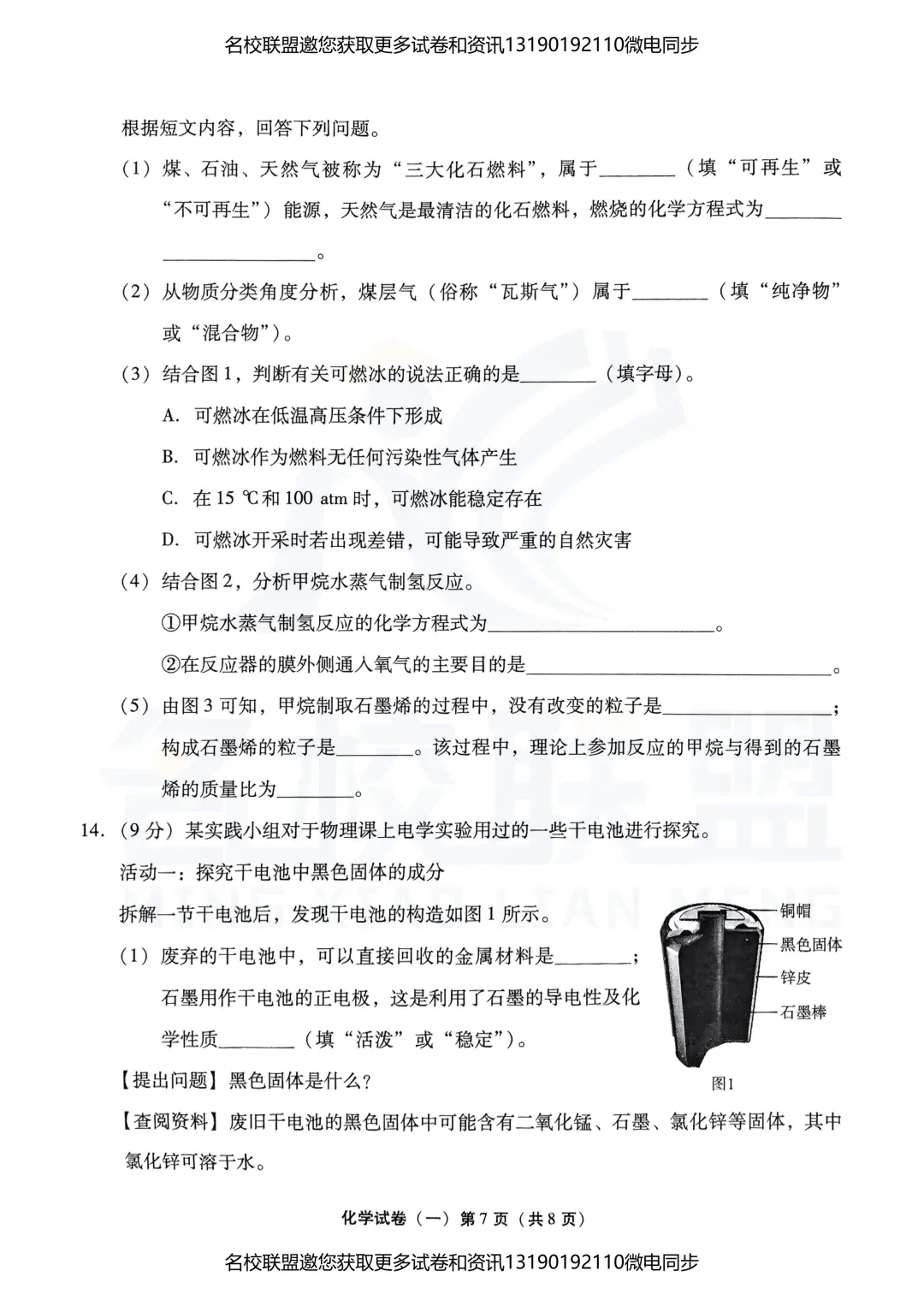 九下化学 | 2025年辽宁省中考模拟化学试卷 第9张 九下化学 | 2025年辽宁省中考模拟化学试卷 第9张