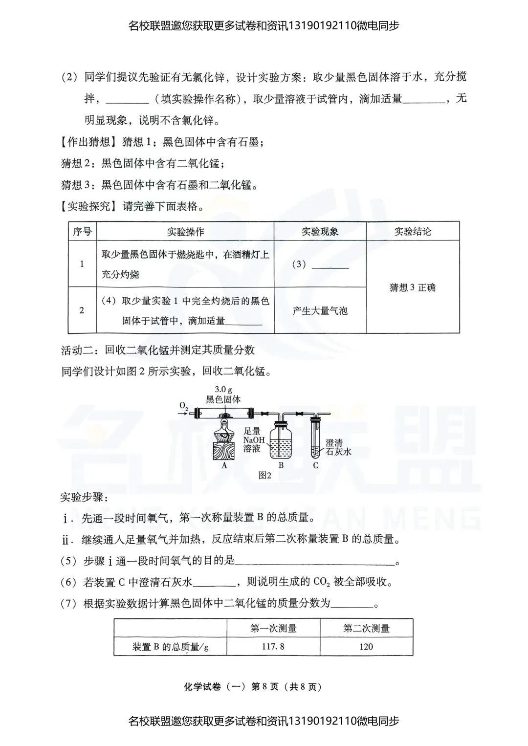 九下化学 | 2025年辽宁省中考模拟化学试卷 第10张 九下化学 | 2025年辽宁省中考模拟化学试卷 第10张