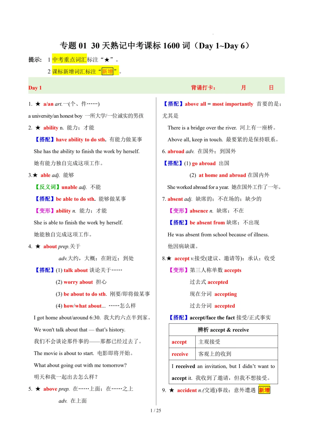 中考英语复习|30天熟记1600核心单词 第4张 中考英语复习|30天熟记1600核心单词 第4张