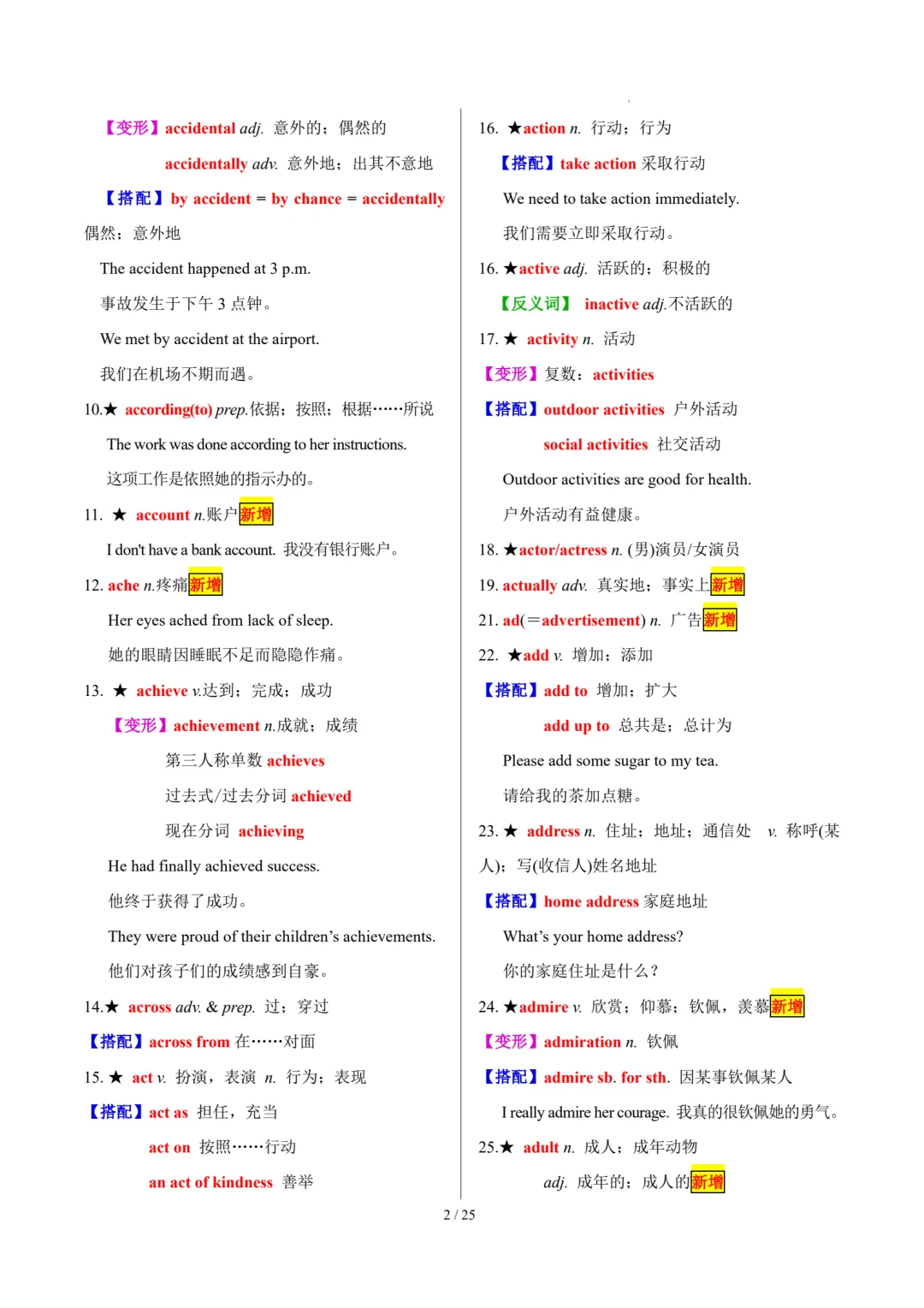 中考英语复习|30天熟记1600核心单词 第5张 中考英语复习|30天熟记1600核心单词 第5张