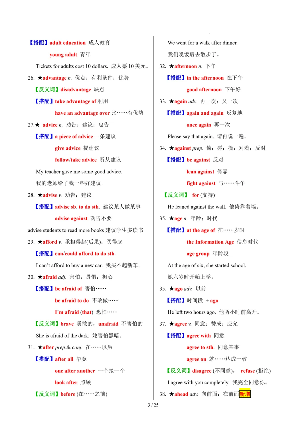 中考英语复习|30天熟记1600核心单词 第6张 中考英语复习|30天熟记1600核心单词 第6张