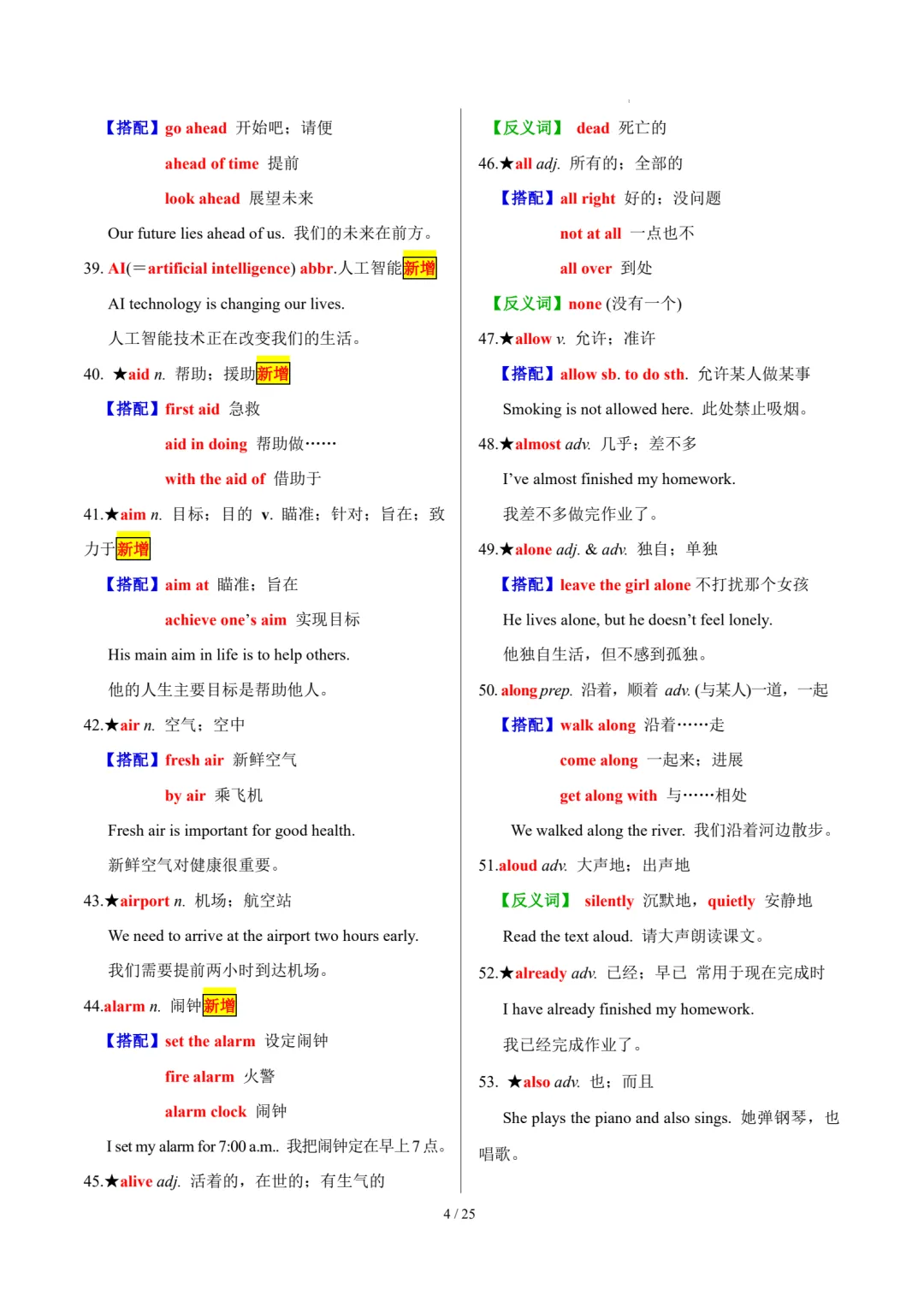 中考英语复习|30天熟记1600核心单词 第7张 中考英语复习|30天熟记1600核心单词 第7张