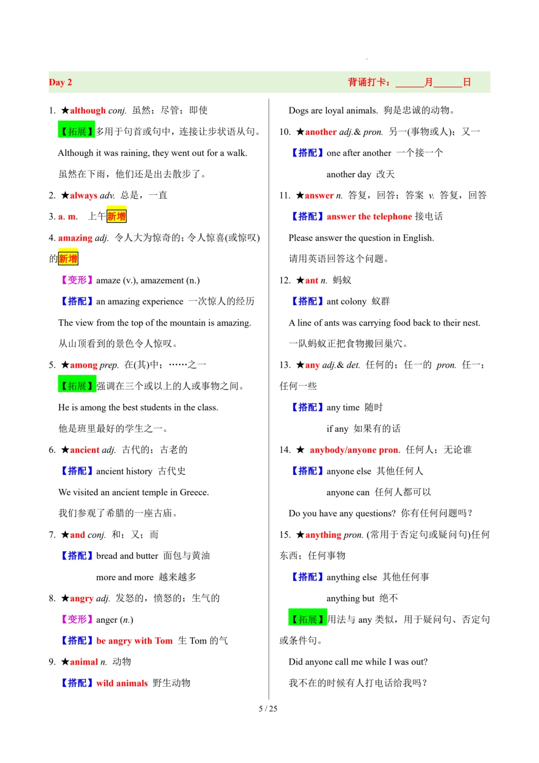中考英语复习|30天熟记1600核心单词 第8张 中考英语复习|30天熟记1600核心单词 第8张