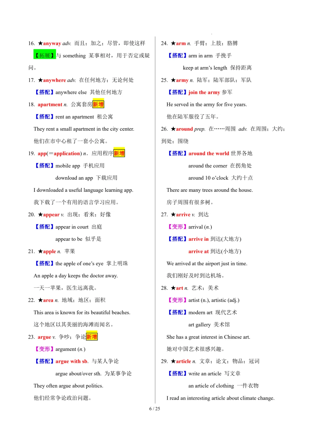 中考英语复习|30天熟记1600核心单词 第9张 中考英语复习|30天熟记1600核心单词 第9张