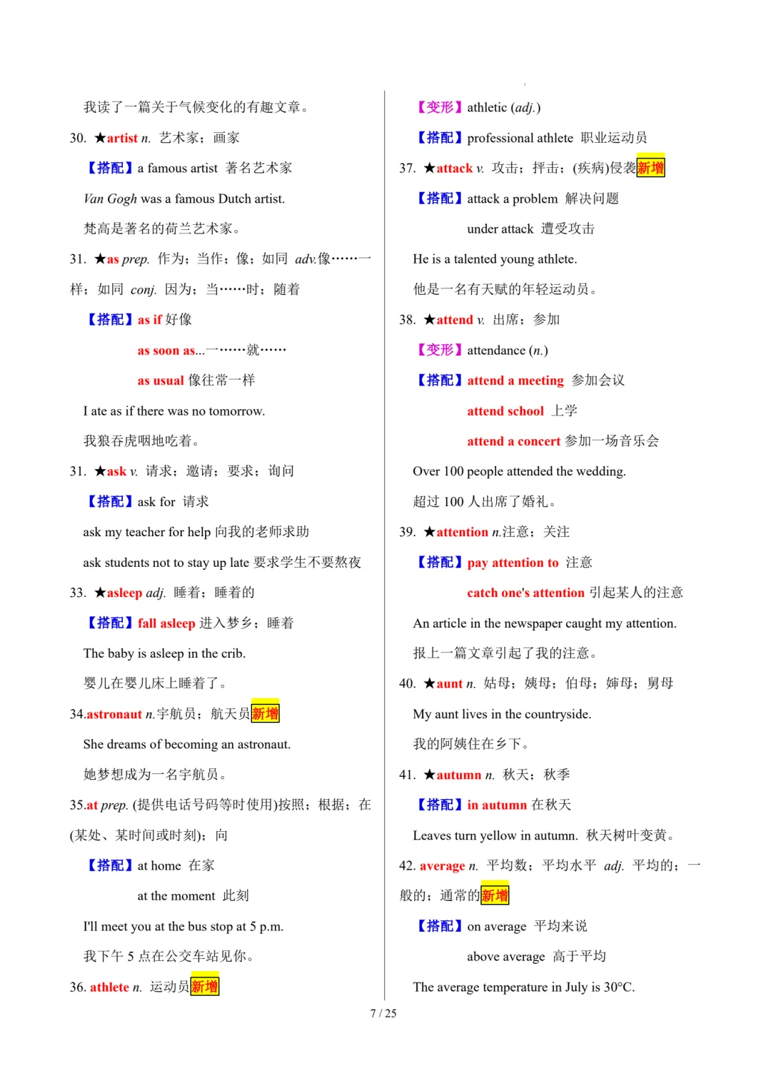 中考英语复习|30天熟记1600核心单词 第10张 中考英语复习|30天熟记1600核心单词 第10张