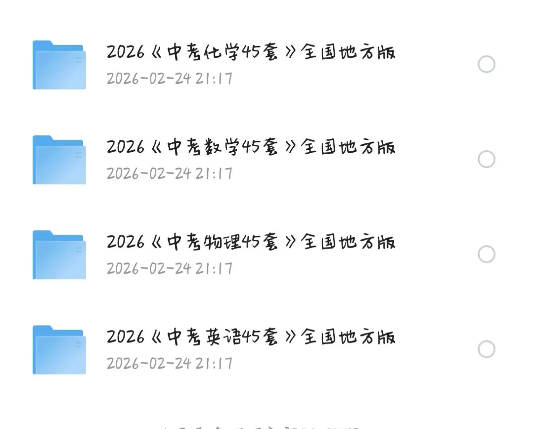 2026年中考套题【化,数,物,英】 第1张