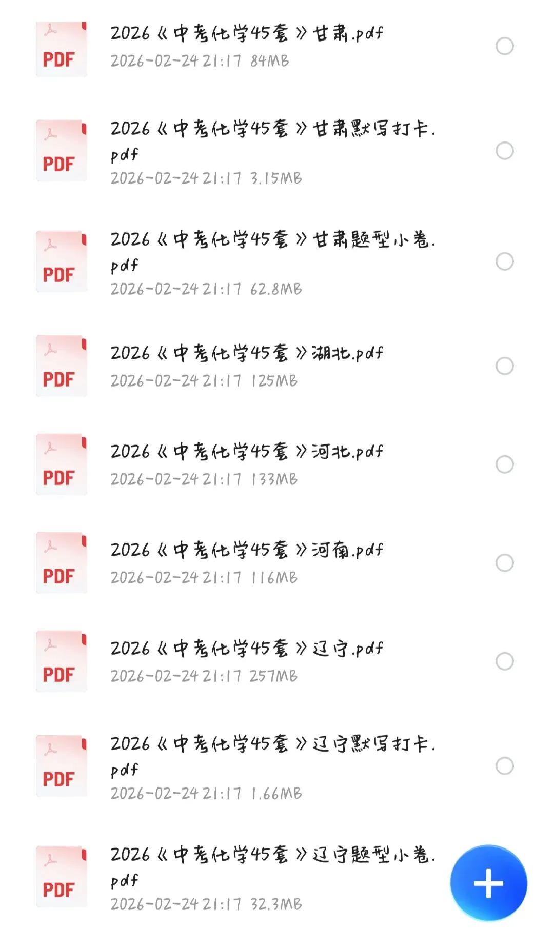 2026年中考套题【化,数,物,英】 第2张