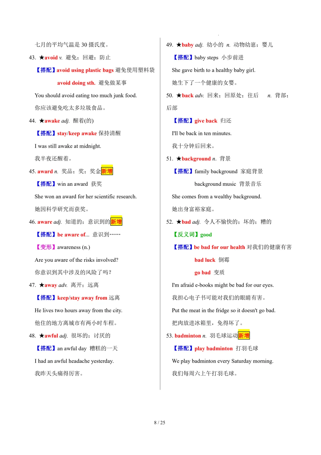 中考英语复习|30天熟记1600核心单词 第11张 中考英语复习|30天熟记1600核心单词 第11张