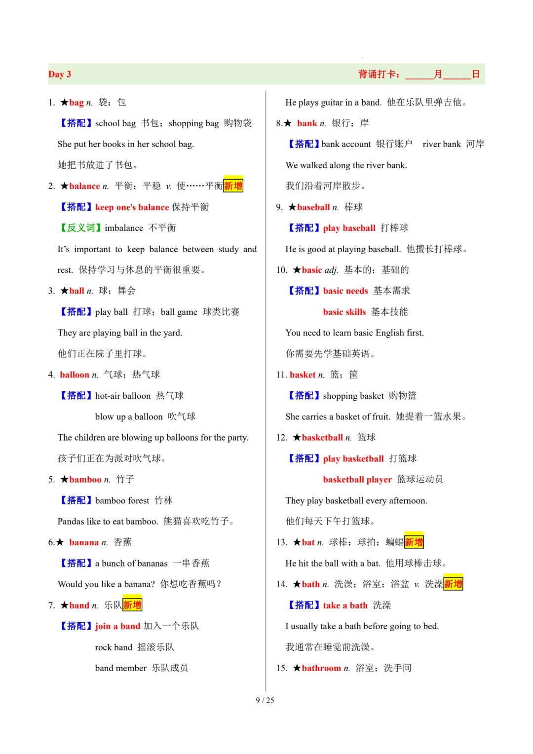 中考英语复习|30天熟记1600核心单词 第12张 中考英语复习|30天熟记1600核心单词 第12张