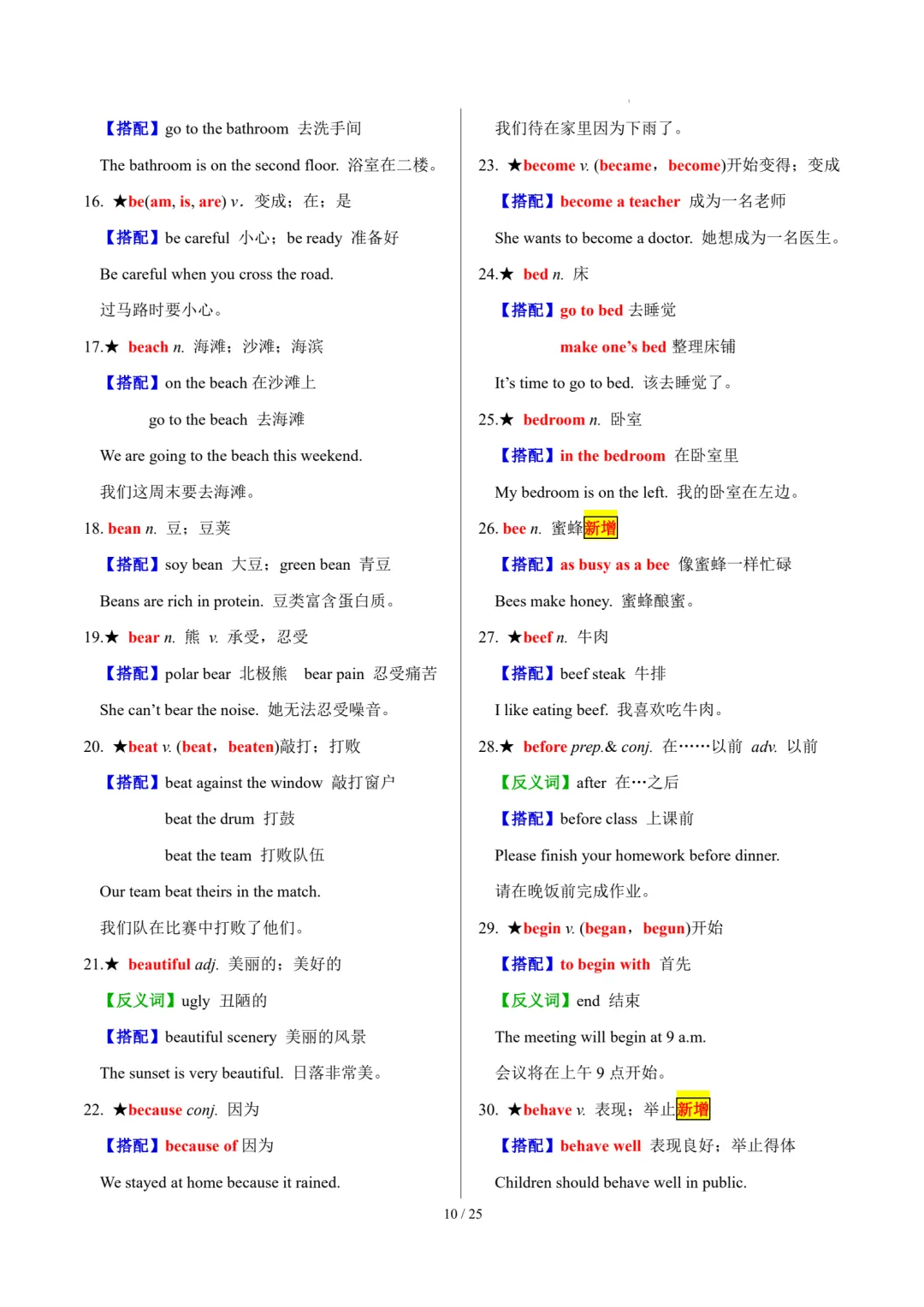 中考英语复习|30天熟记1600核心单词 第13张 中考英语复习|30天熟记1600核心单词 第13张