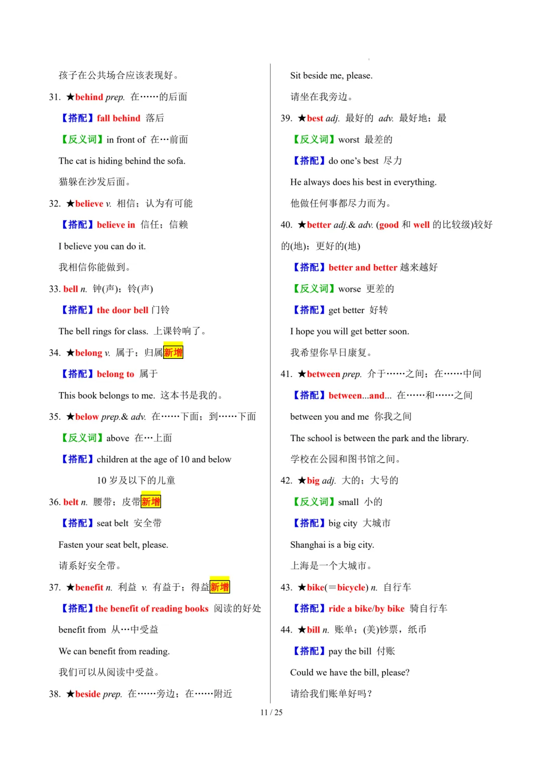 中考英语复习|30天熟记1600核心单词 第14张 中考英语复习|30天熟记1600核心单词 第14张