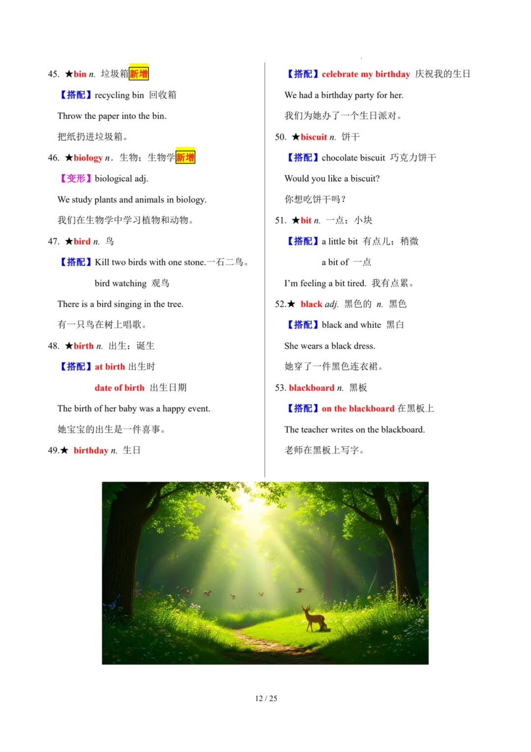 中考英语复习|30天熟记1600核心单词 第15张 中考英语复习|30天熟记1600核心单词 第15张