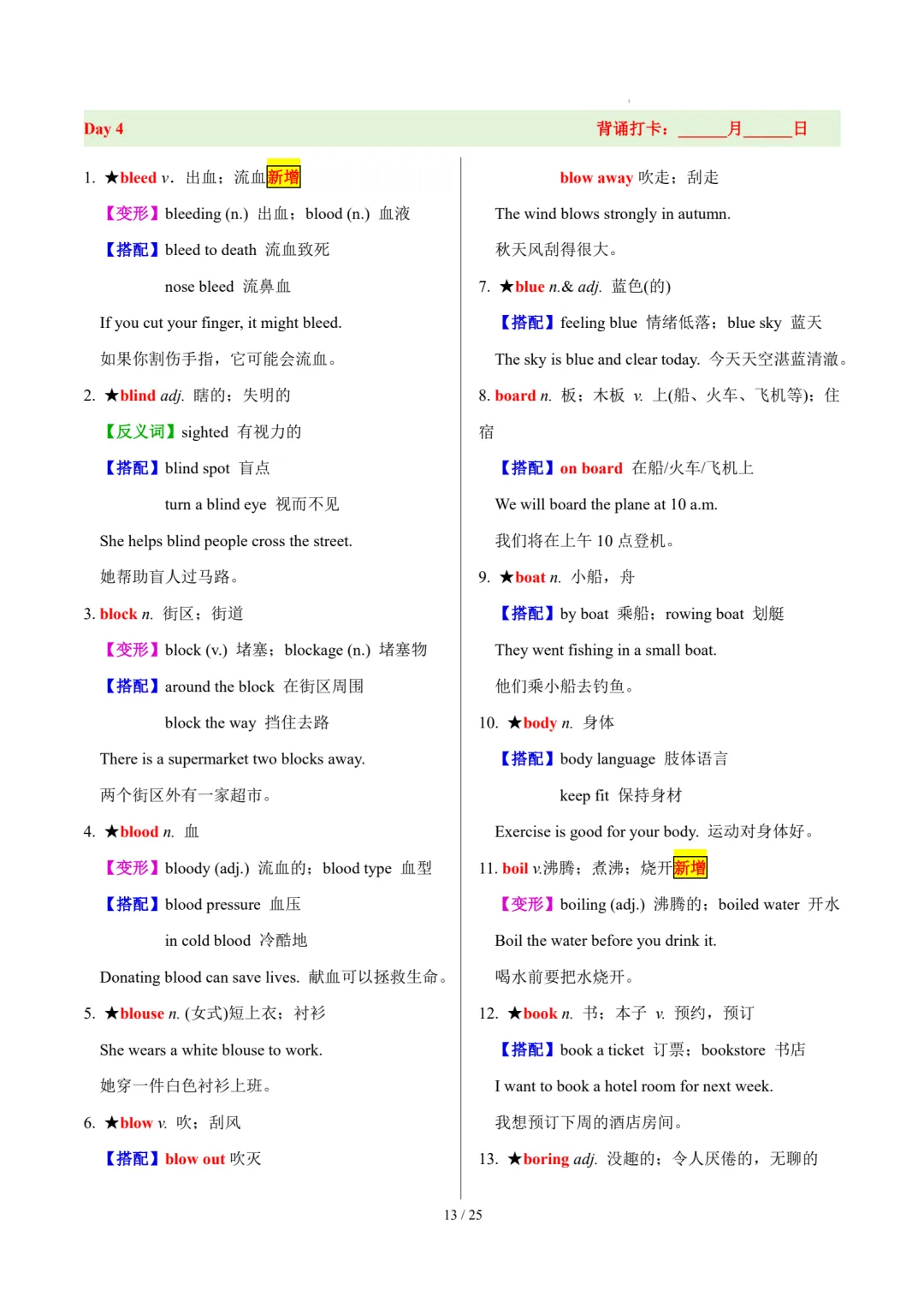 中考英语复习|30天熟记1600核心单词 第16张 中考英语复习|30天熟记1600核心单词 第16张