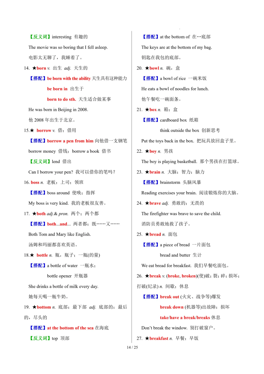 中考英语复习|30天熟记1600核心单词 第17张 中考英语复习|30天熟记1600核心单词 第17张