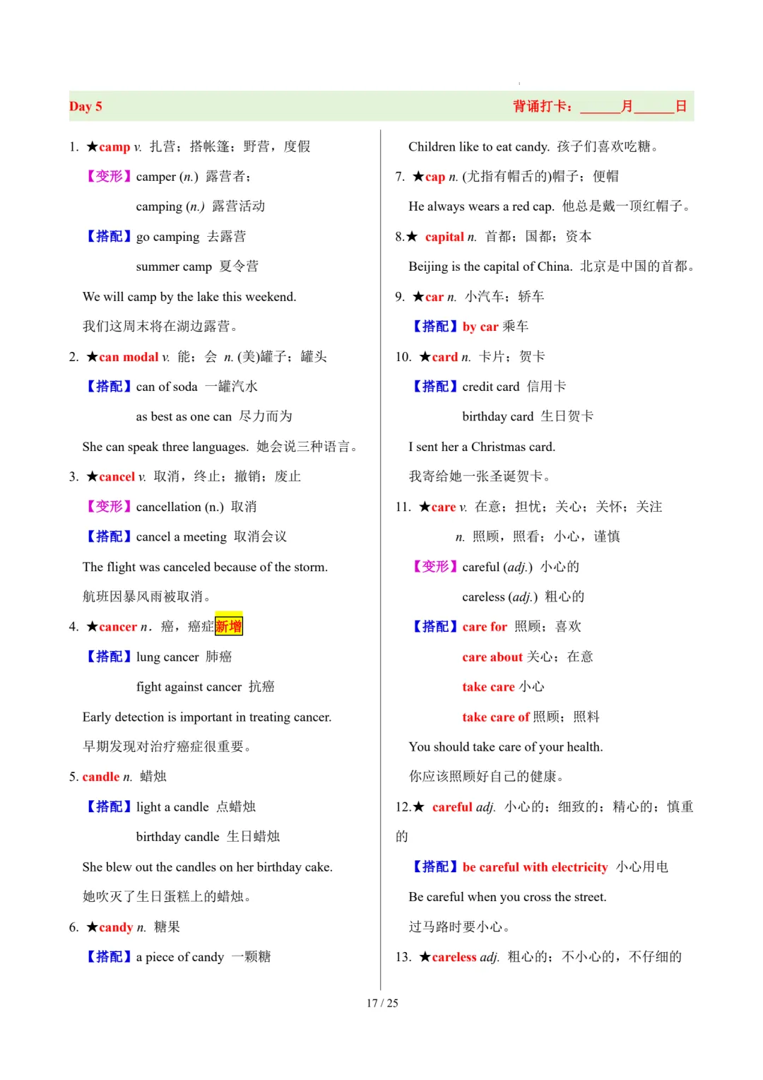 中考英语复习|30天熟记1600核心单词 第20张 中考英语复习|30天熟记1600核心单词 第20张
