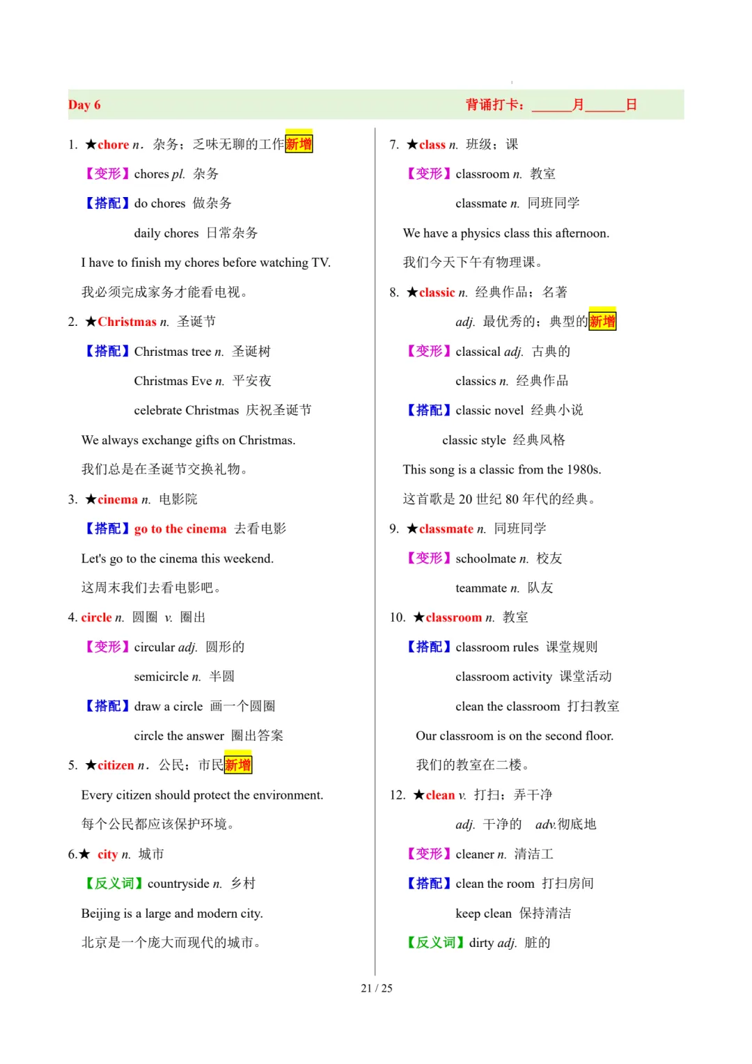 中考英语复习|30天熟记1600核心单词 第24张 中考英语复习|30天熟记1600核心单词 第24张