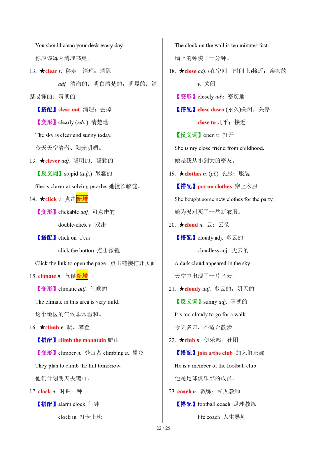 中考英语复习|30天熟记1600核心单词 第25张 中考英语复习|30天熟记1600核心单词 第25张