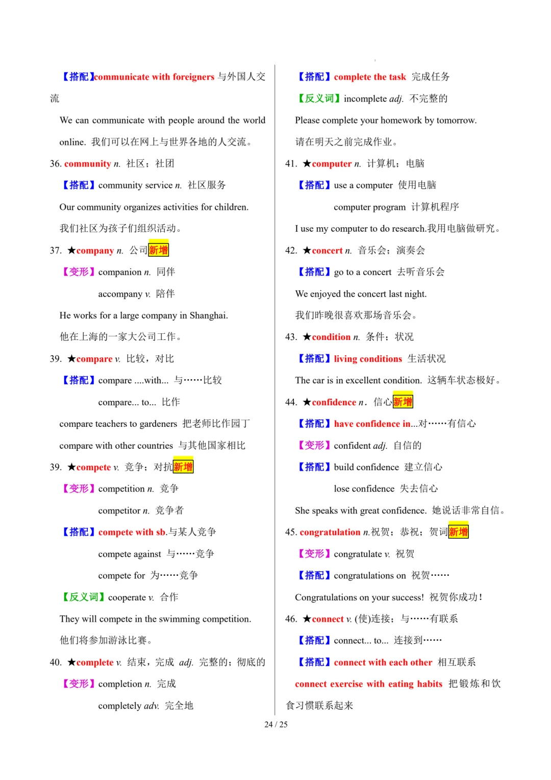 中考英语复习|30天熟记1600核心单词 第27张 中考英语复习|30天熟记1600核心单词 第27张