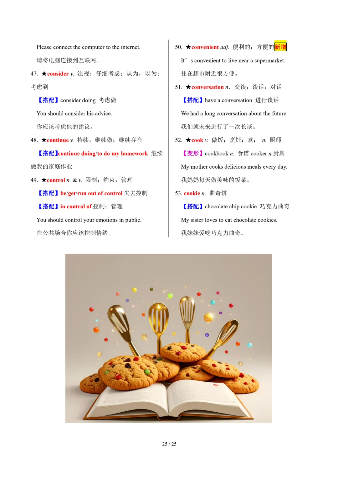 中考英语复习|30天熟记1600核心单词 第28张 中考英语复习|30天熟记1600核心单词 第28张