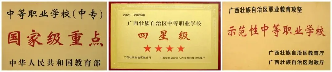 广西第一工业学校招生简章(预报名免中考成绩) 第5张