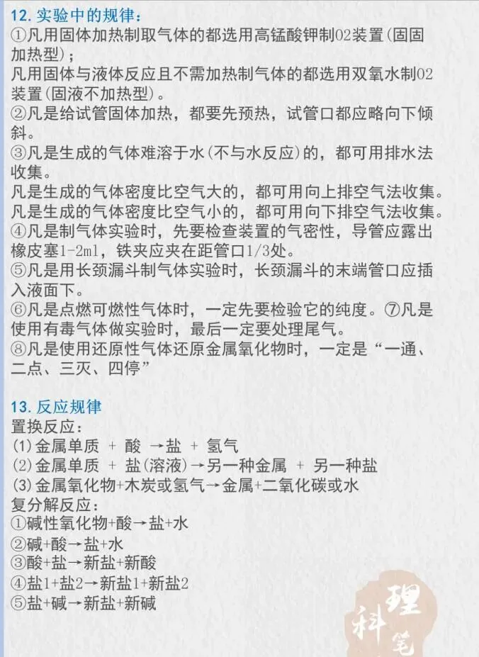 中考化学考前复习,25个经典概念,核心必背知识点 第4张