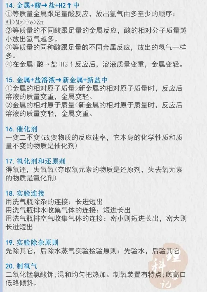 中考化学考前复习,25个经典概念,核心必背知识点 第5张