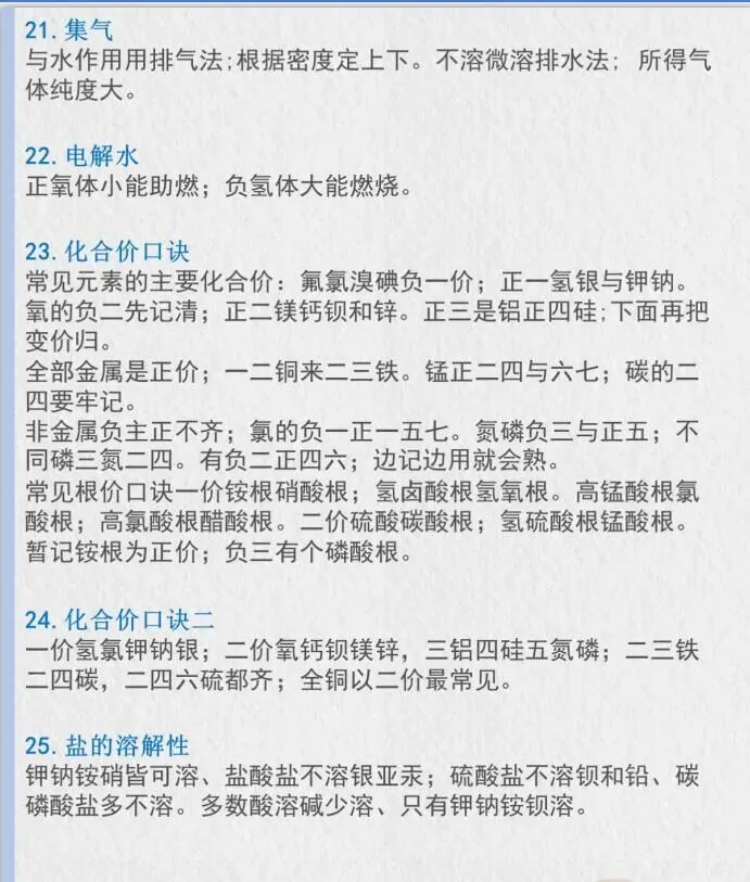 中考化学考前复习,25个经典概念,核心必背知识点 第6张