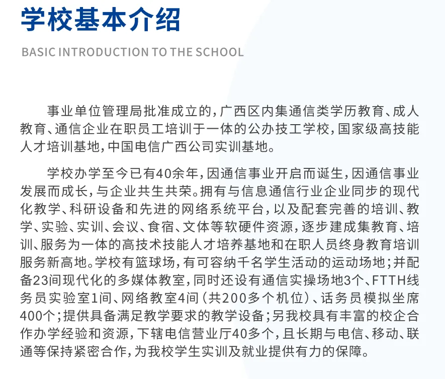 广西邮电技工学校招生简章(预报名免中考成绩) 第6张 广西邮电技工学校招生简章(预报名免中考成绩) 第6张