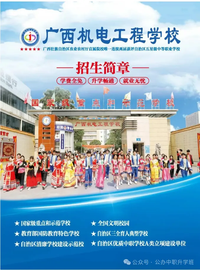 广西机电工程学校招生简章(预报名免中考成绩) 第4张