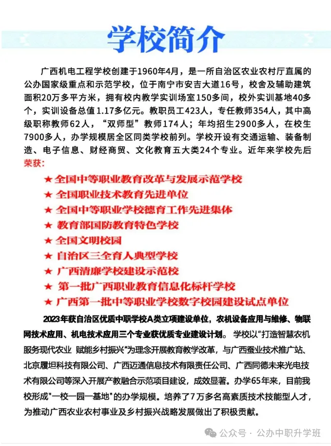 广西机电工程学校招生简章(预报名免中考成绩) 第6张