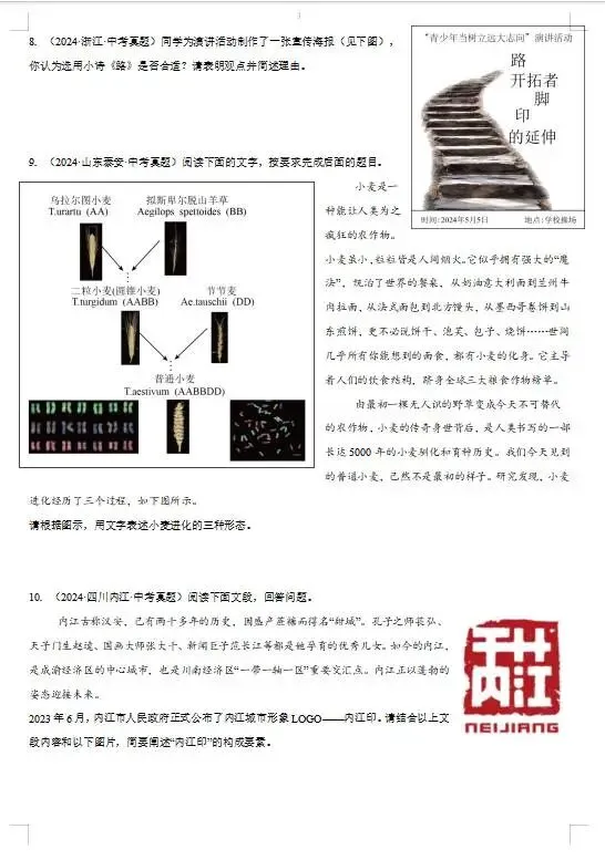 图文转换-(2023-2025)三年中考真题精选汇编 第3张
