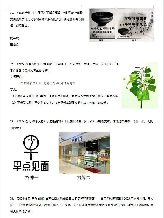 图文转换-(2023-2025)三年中考真题精选汇编 第4张