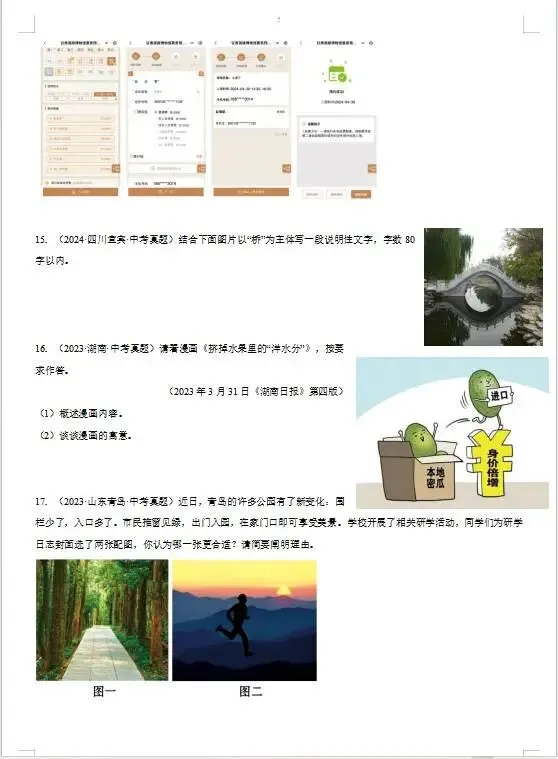 图文转换-(2023-2025)三年中考真题精选汇编 第5张