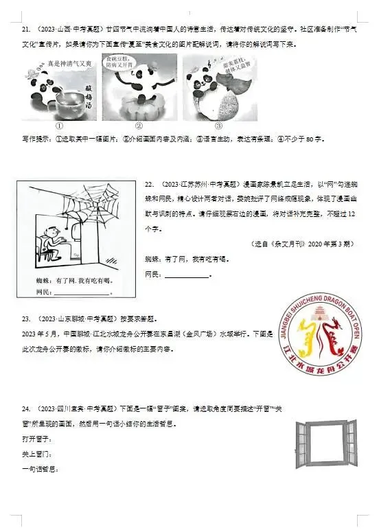 图文转换-(2023-2025)三年中考真题精选汇编 第7张
