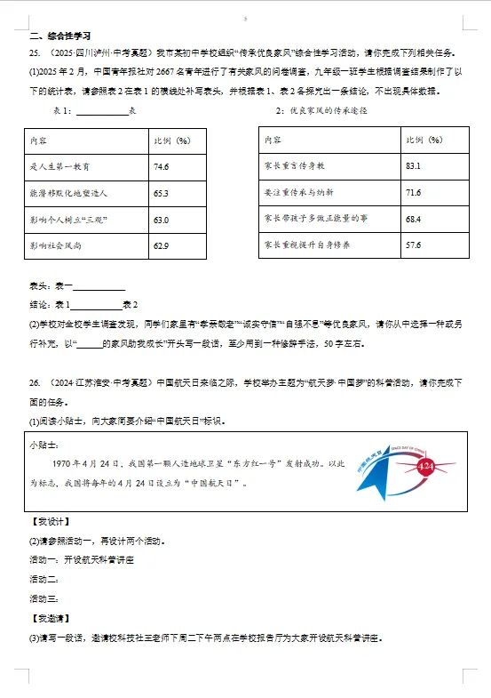 图文转换-(2023-2025)三年中考真题精选汇编 第8张