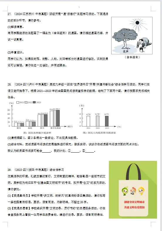 图文转换-(2023-2025)三年中考真题精选汇编 第9张