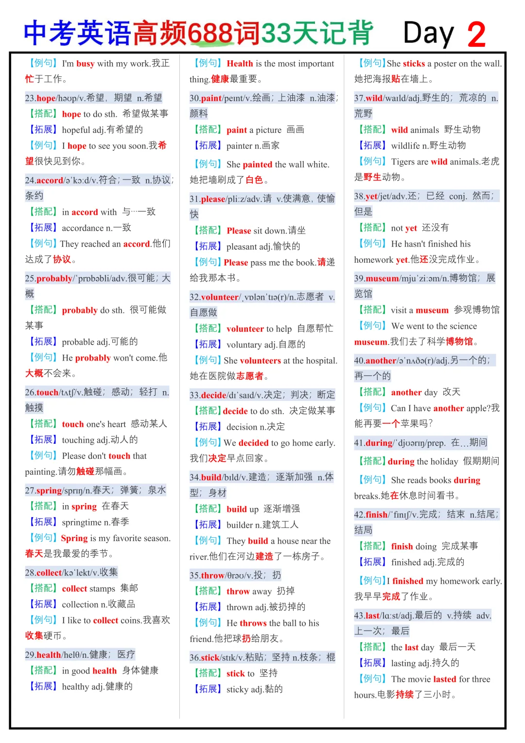 中考英语高频688词汇记背与默写 第2张 中考英语高频688词汇记背与默写 第2张