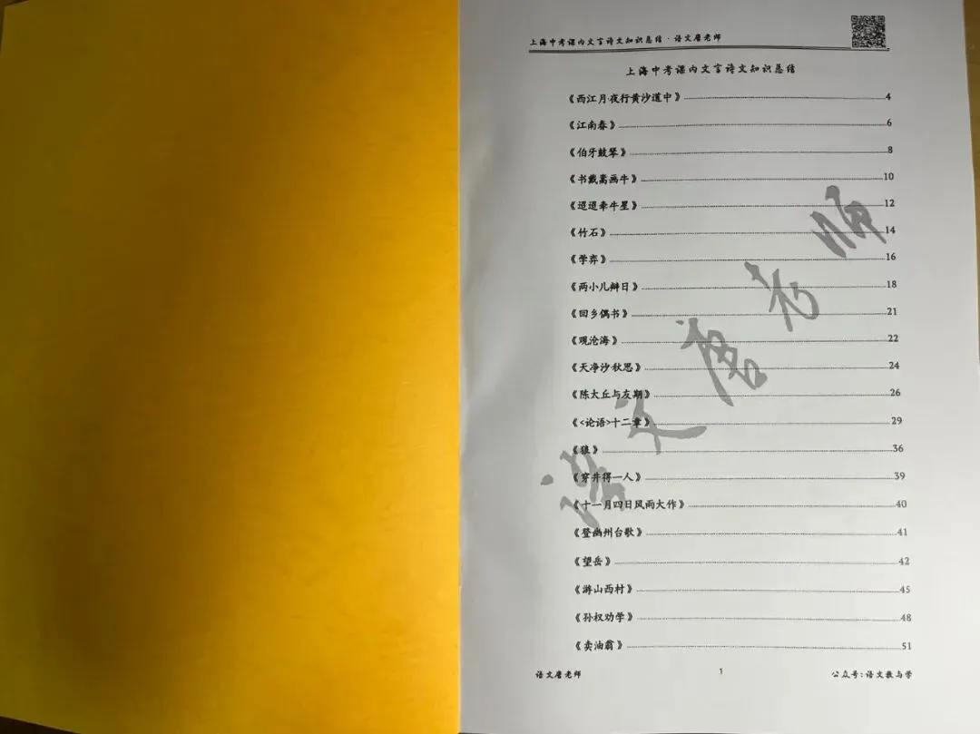 “搞定上海中考课内文言诗文,就用这两本” 第3张 “搞定上海中考课内文言诗文,就用这两本” 第3张