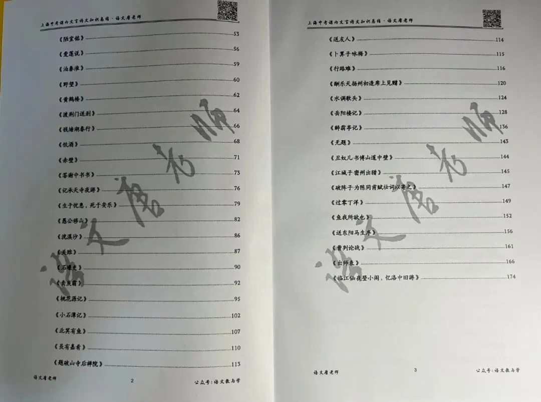 “搞定上海中考课内文言诗文,就用这两本” 第4张 “搞定上海中考课内文言诗文,就用这两本” 第4张