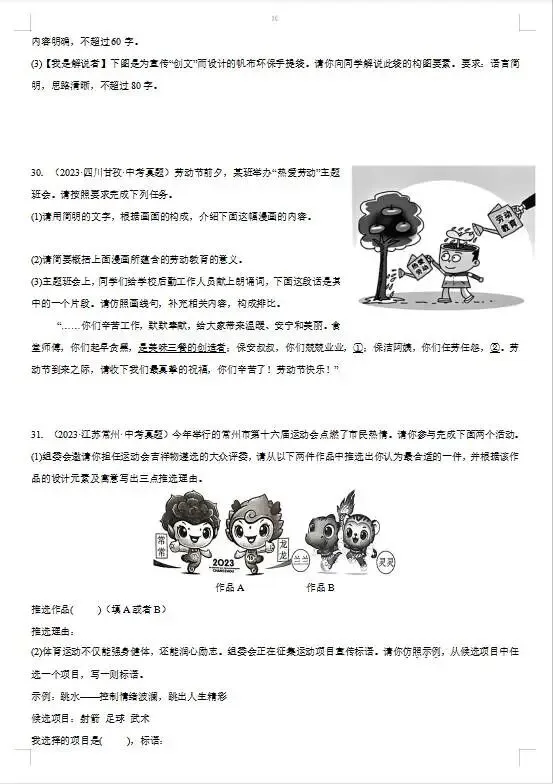 图文转换-(2023-2025)三年中考真题精选汇编 第10张