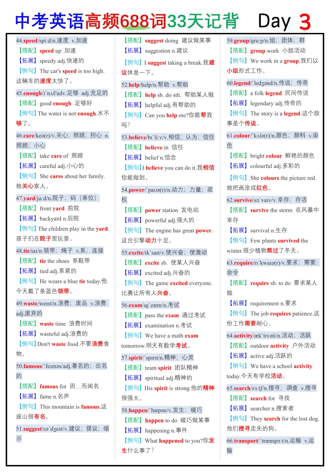 中考英语高频688词汇记背与默写 第3张 中考英语高频688词汇记背与默写 第3张