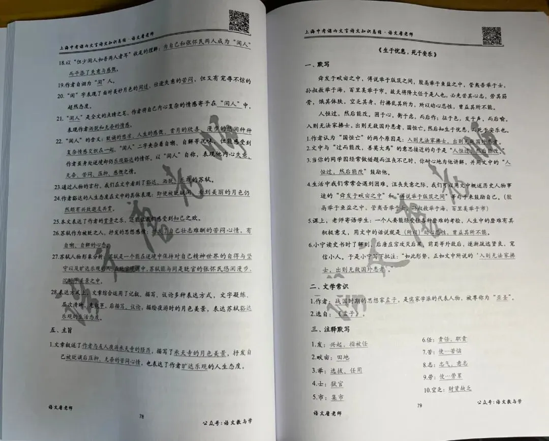 “搞定上海中考课内文言诗文,就用这两本” 第7张 “搞定上海中考课内文言诗文,就用这两本” 第7张