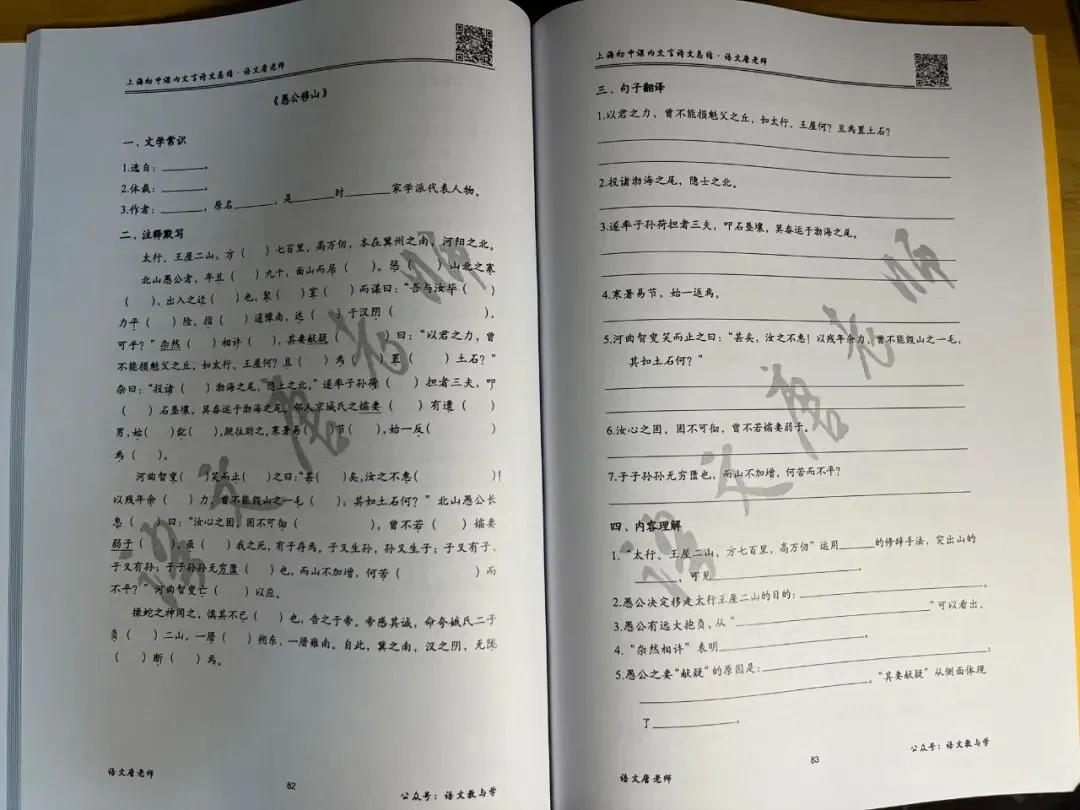 “搞定上海中考课内文言诗文,就用这两本” 第10张 “搞定上海中考课内文言诗文,就用这两本” 第10张