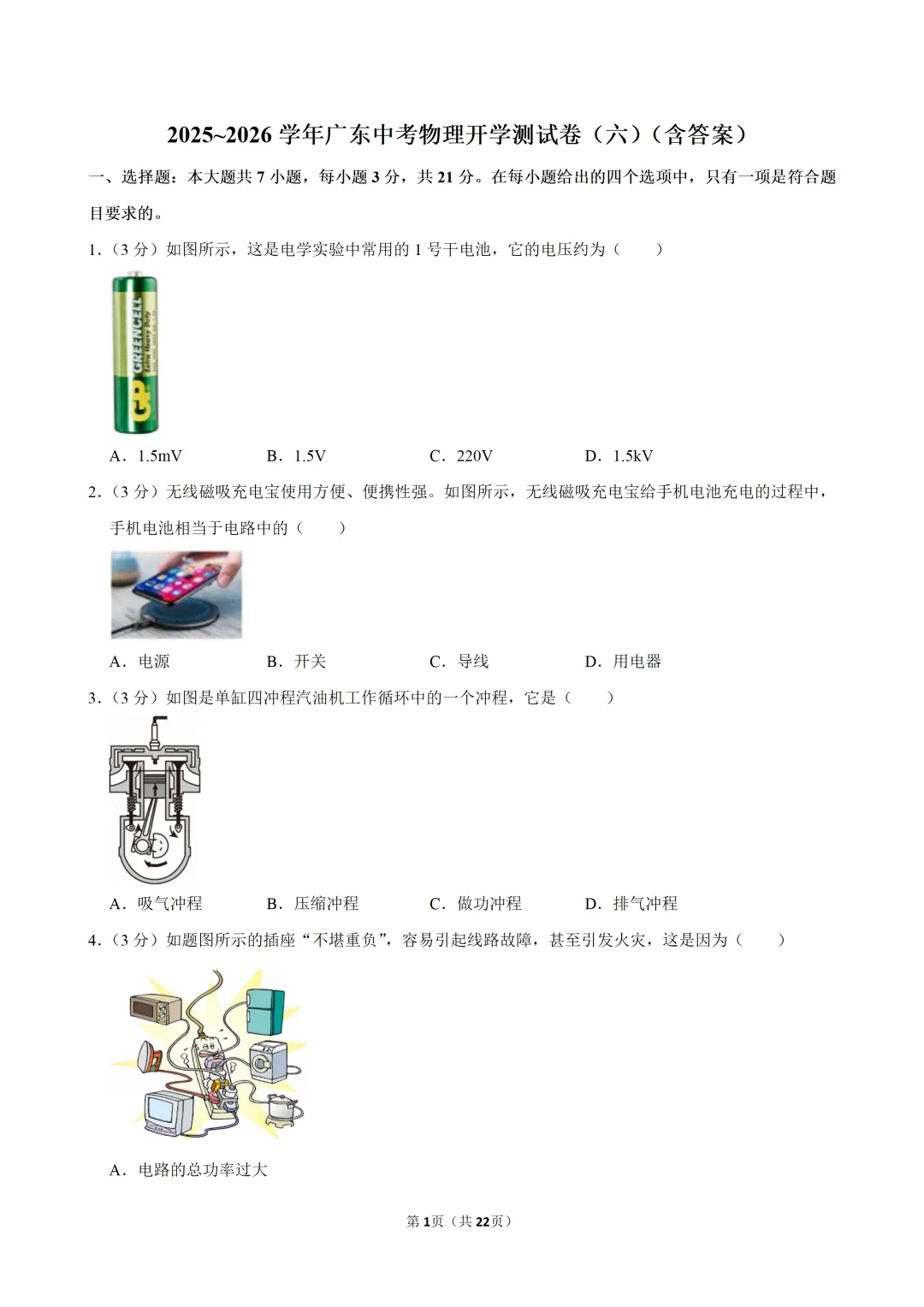 2025~2026学年广东中考物理开学测试卷(六)(含答案) 第3张
