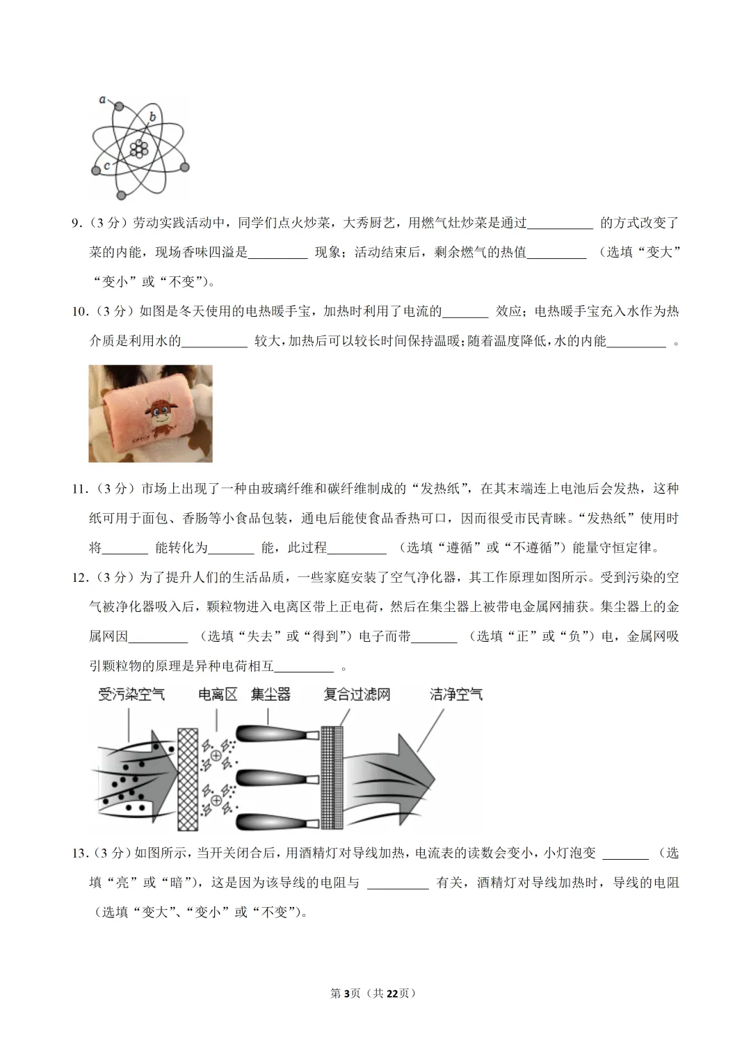 2025~2026学年广东中考物理开学测试卷(六)(含答案) 第5张